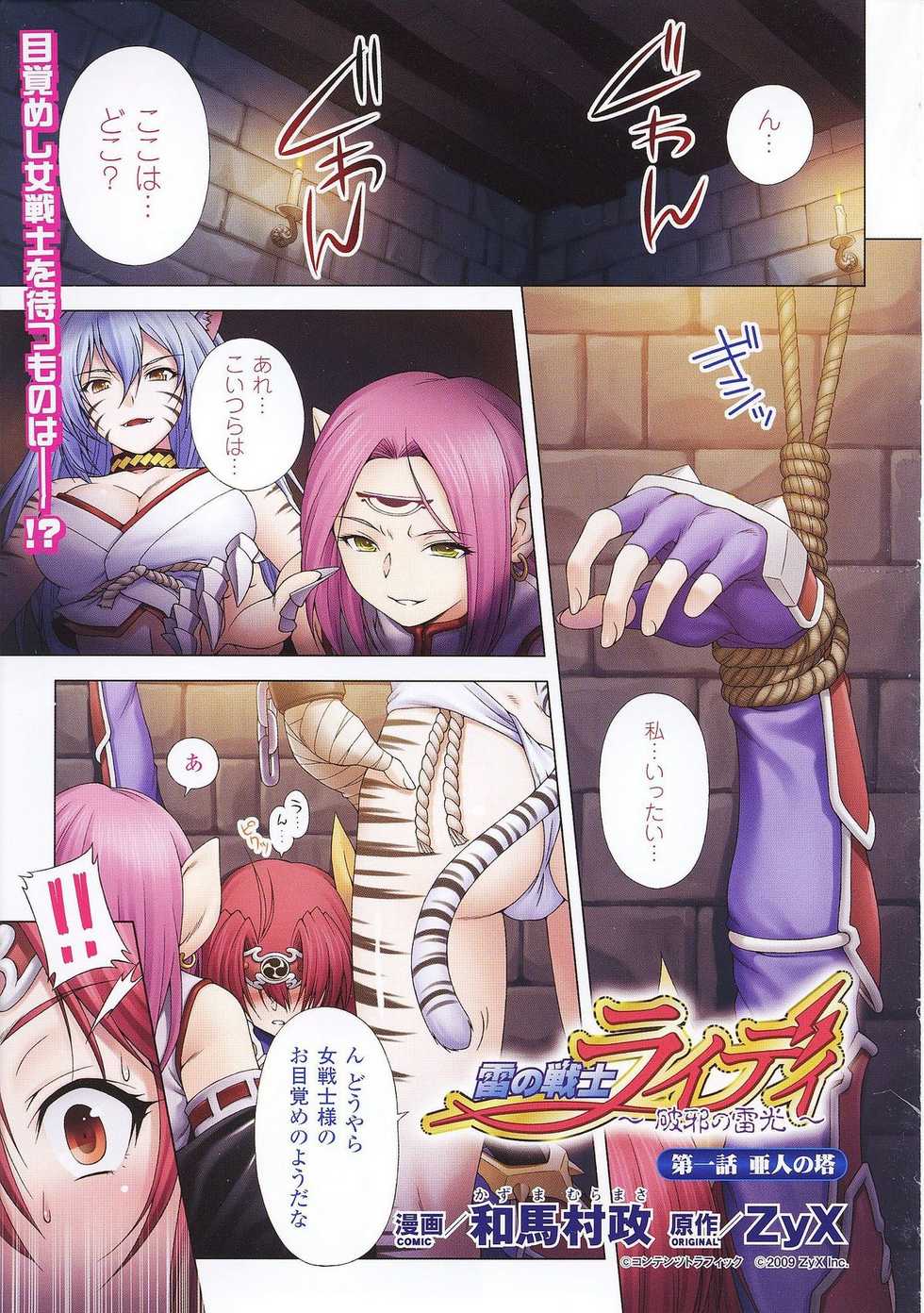 [Kazuma Muramasa] Lightning Warrior Raidy Ch. 1-End - Page 1