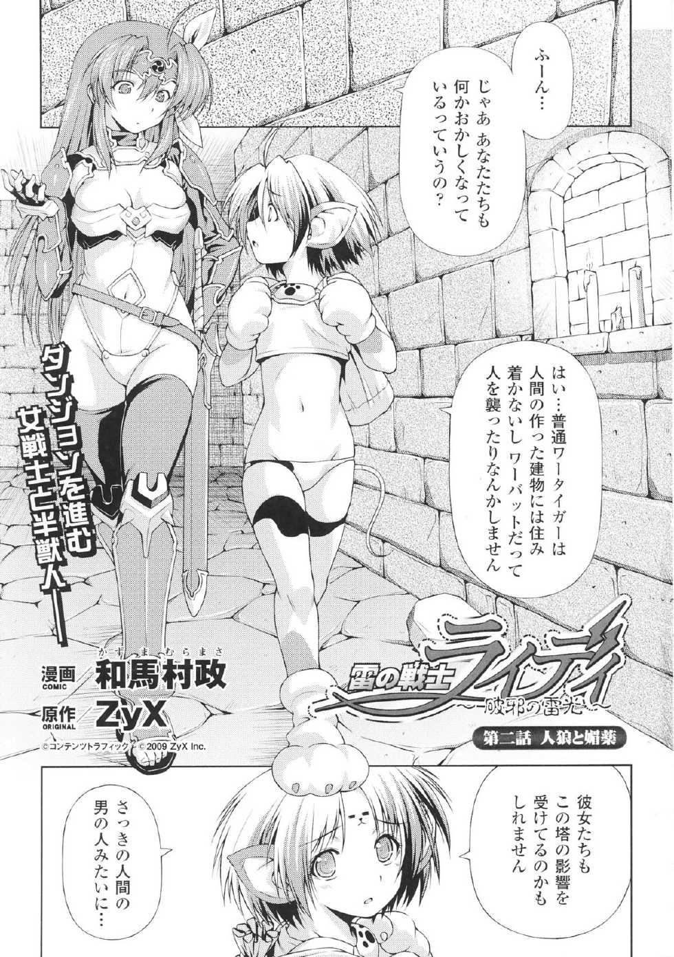 [Kazuma Muramasa] Lightning Warrior Raidy Ch. 1-End - Page 17