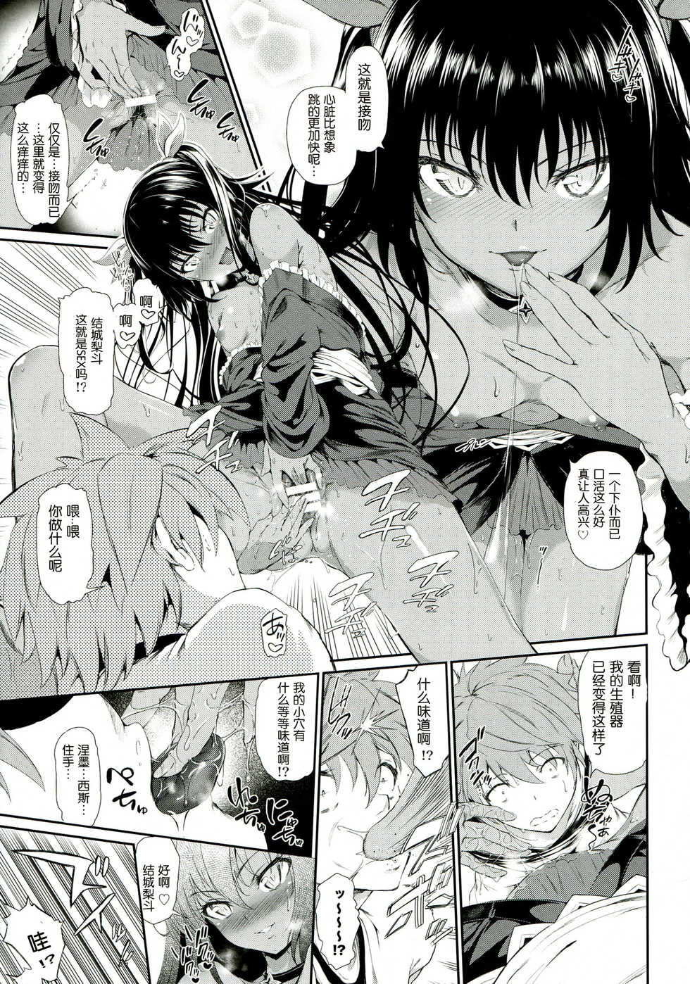 [viento campanilla (Suzuhane Suzu)] Welcome to Black Harem ~Gebokuka Shippai~ (To LOVE-Ru) [Chinese] [脸肿汉化组] [2014-01-05] - Page 8