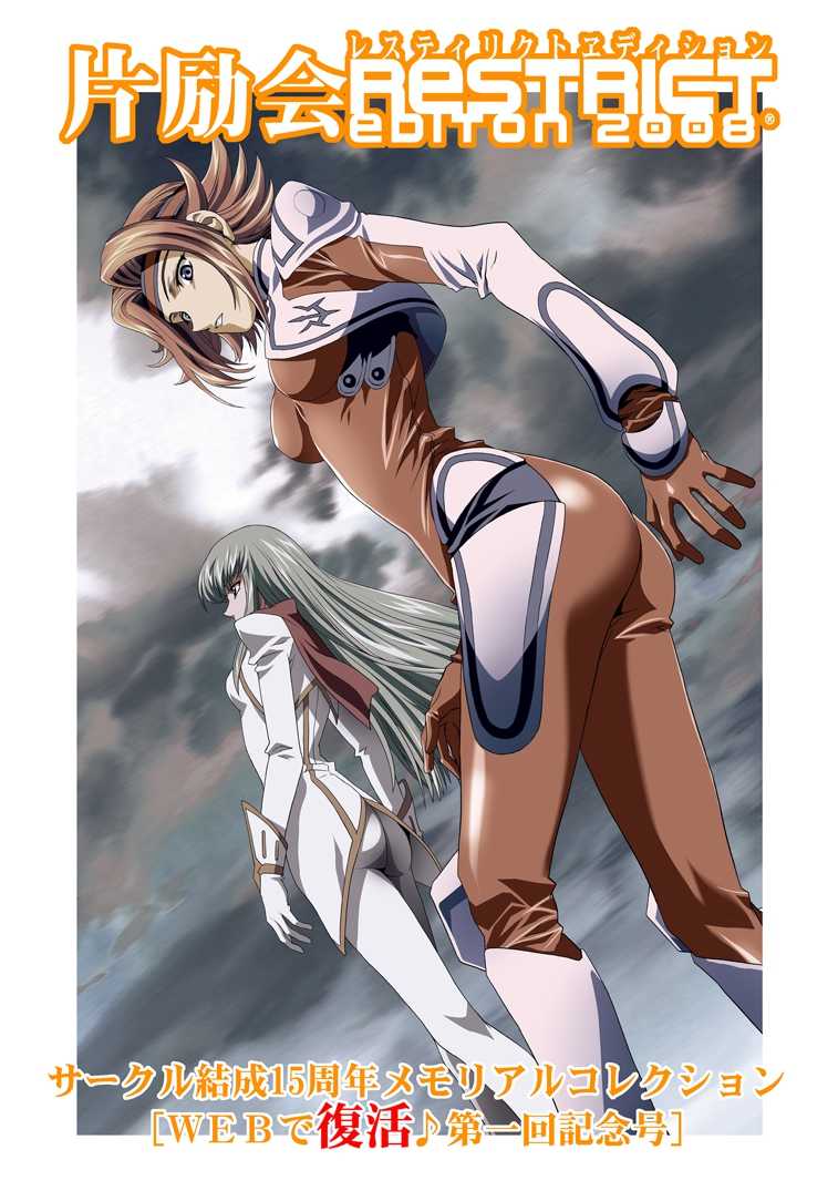 [Henreikai (Kawarajima Koh)] Restrict Edition 2008 (Various) [Digital] - Page 2