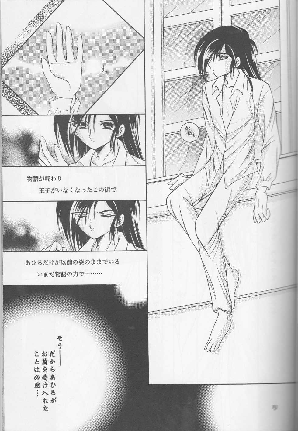 (HaruCC11) [Hoshitama (Shirahata Haruna)] Call (Princess Tutu) - Page 19