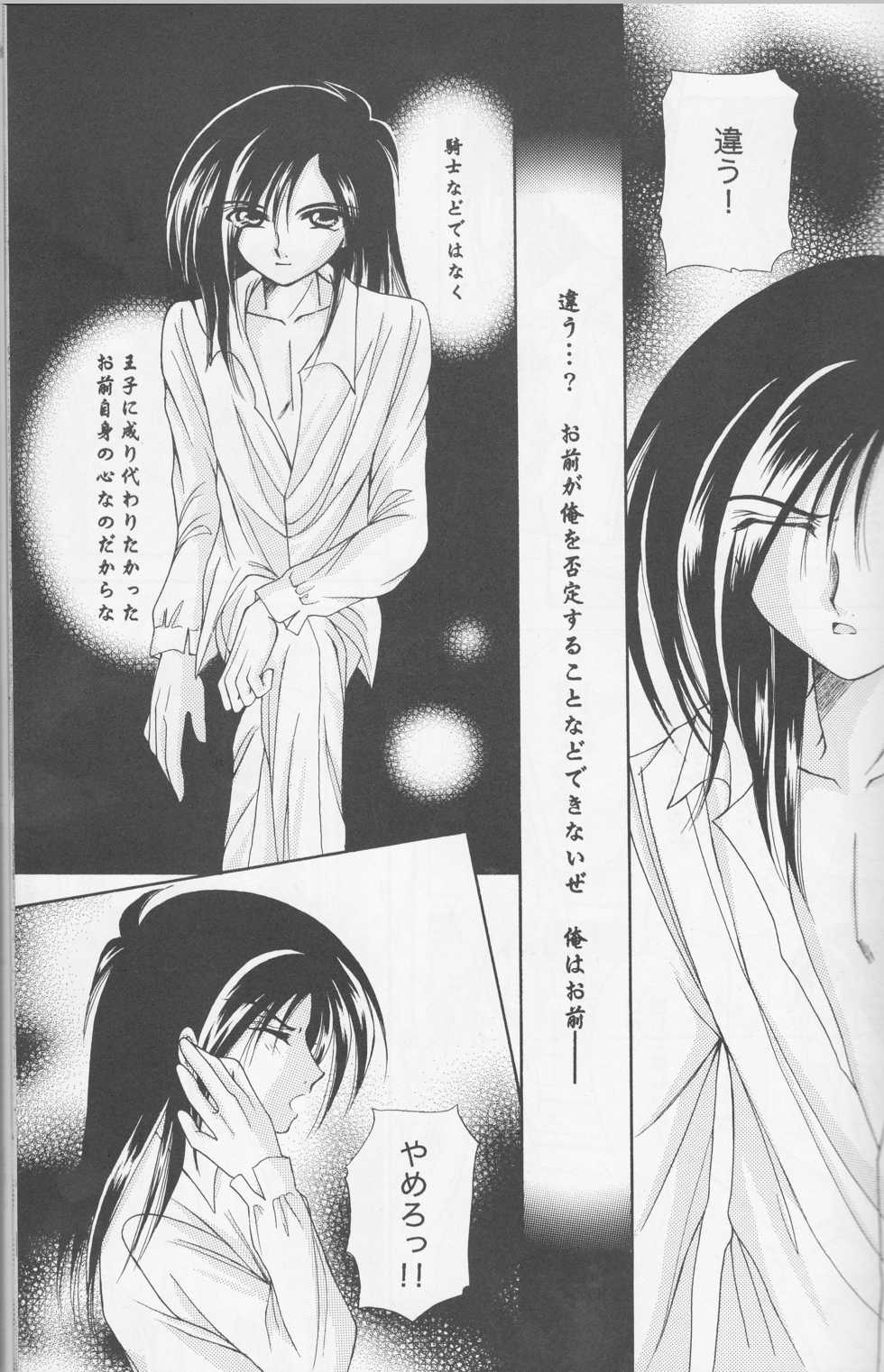 (HaruCC11) [Hoshitama (Shirahata Haruna)] Call (Princess Tutu) - Page 21