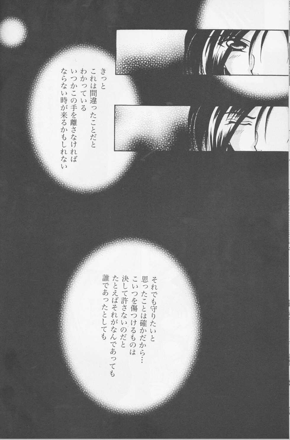 (HaruCC11) [Hoshitama (Shirahata Haruna)] Call (Princess Tutu) - Page 36