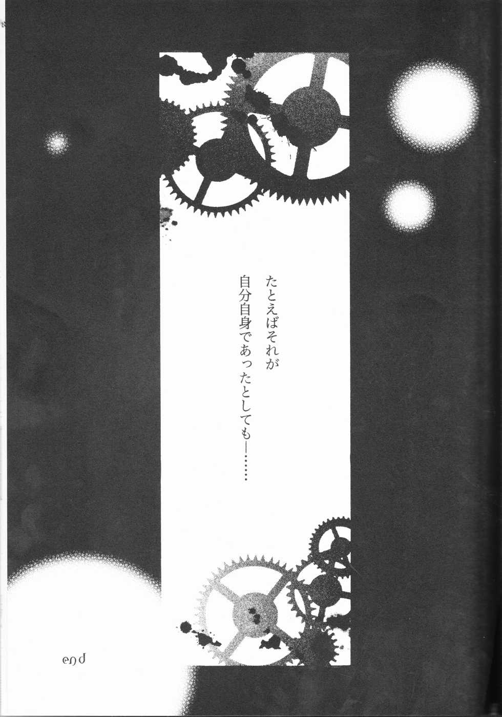 (HaruCC11) [Hoshitama (Shirahata Haruna)] Call (Princess Tutu) - Page 37