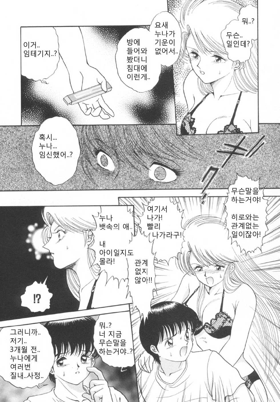 [Yaska] 2nd Stage [Korean] - Page 3