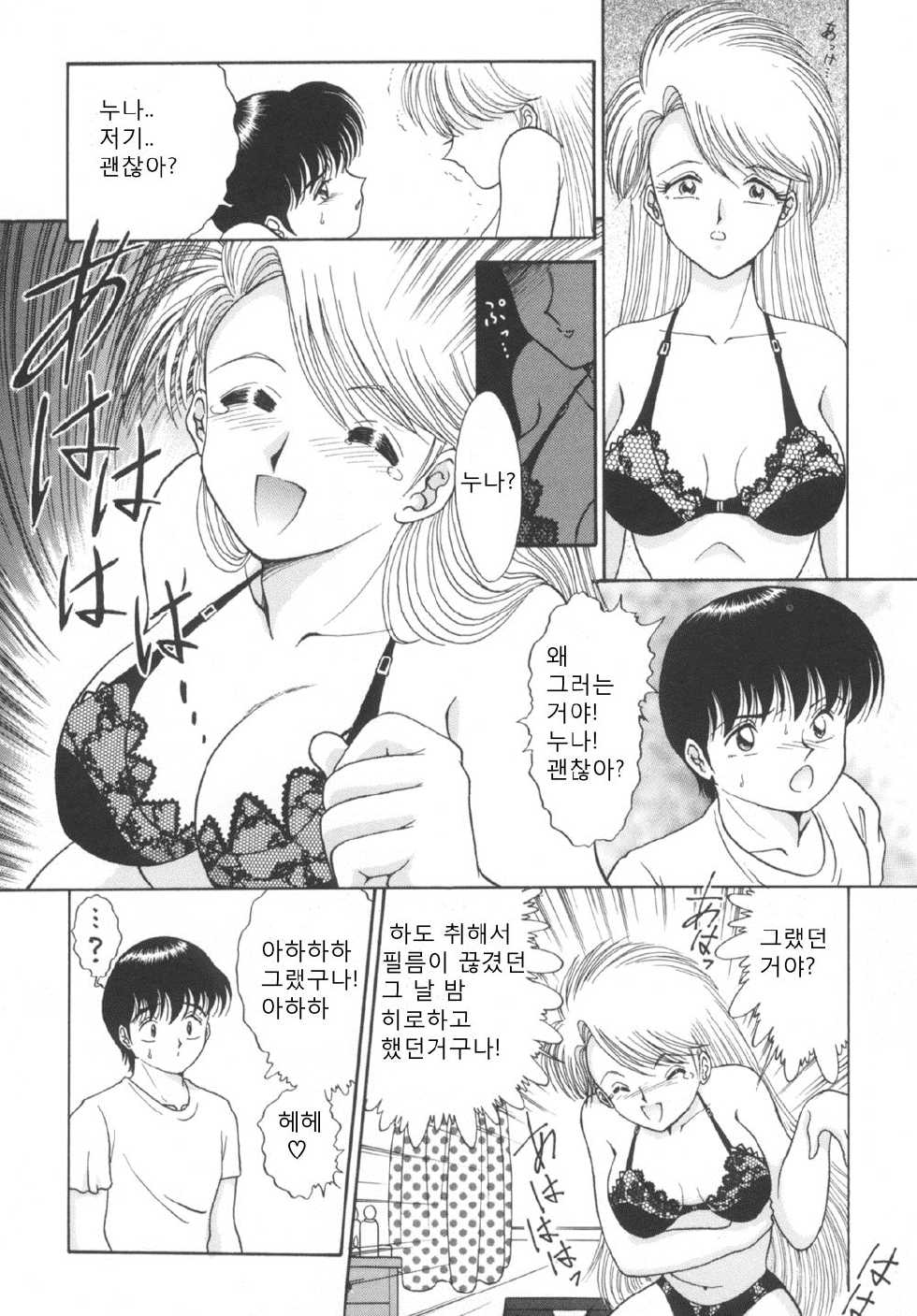 [Yaska] 2nd Stage [Korean] - Page 4