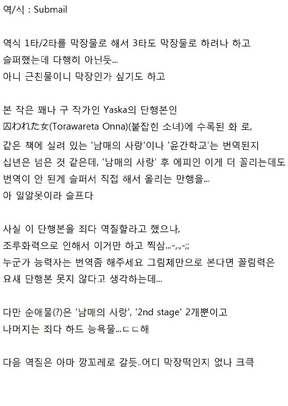 [Yaska] 2nd Stage [Korean] - Page 17