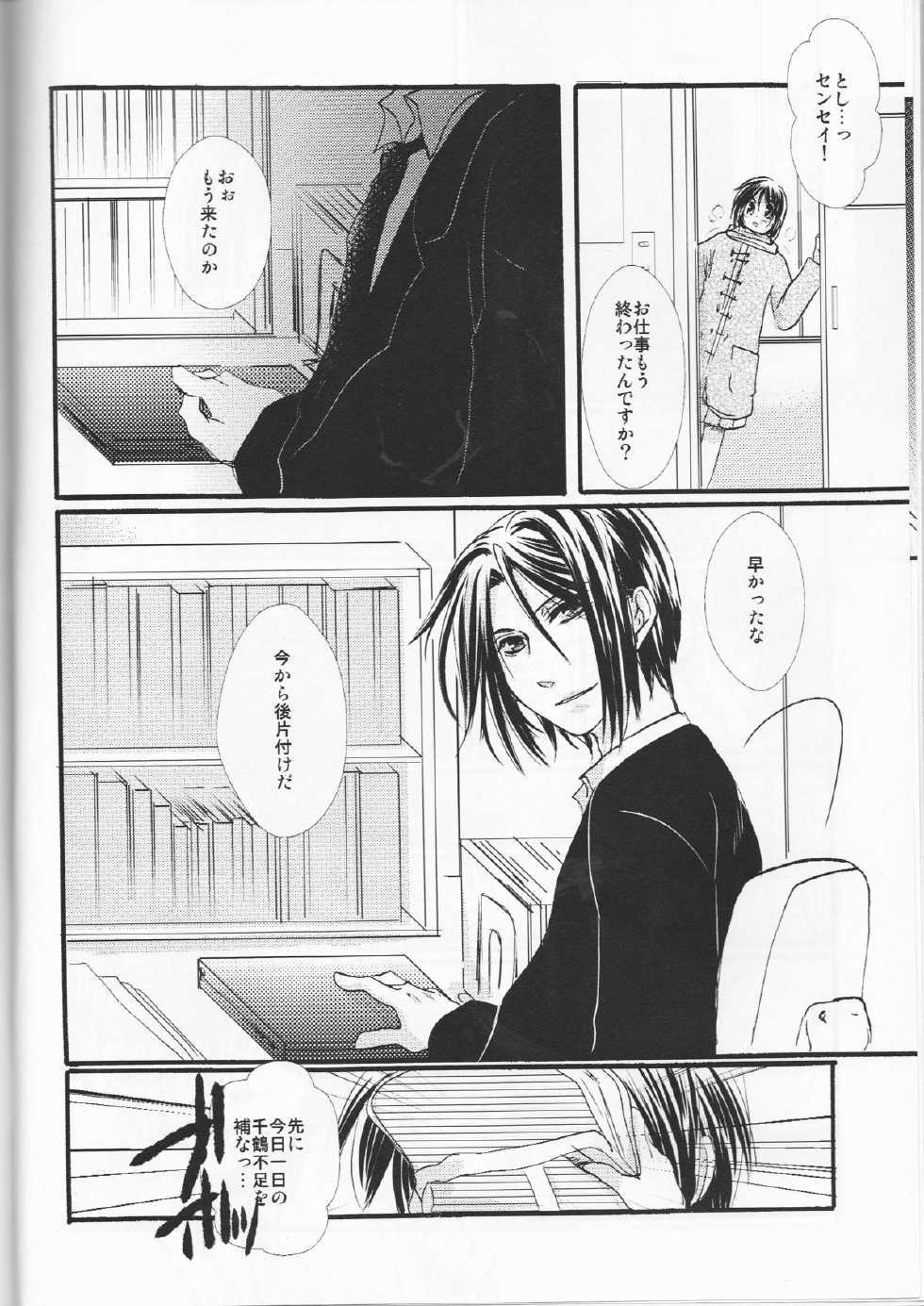 (C83) [MP0 (Shiroi)] 5ji kara no Koibito (Hakuouki) - Page 8