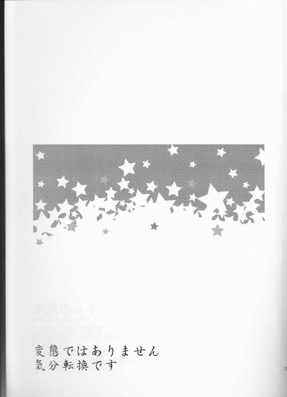 (C83) [MP0 (Shiroi)] 5ji kara no Koibito (Hakuouki) - Page 23