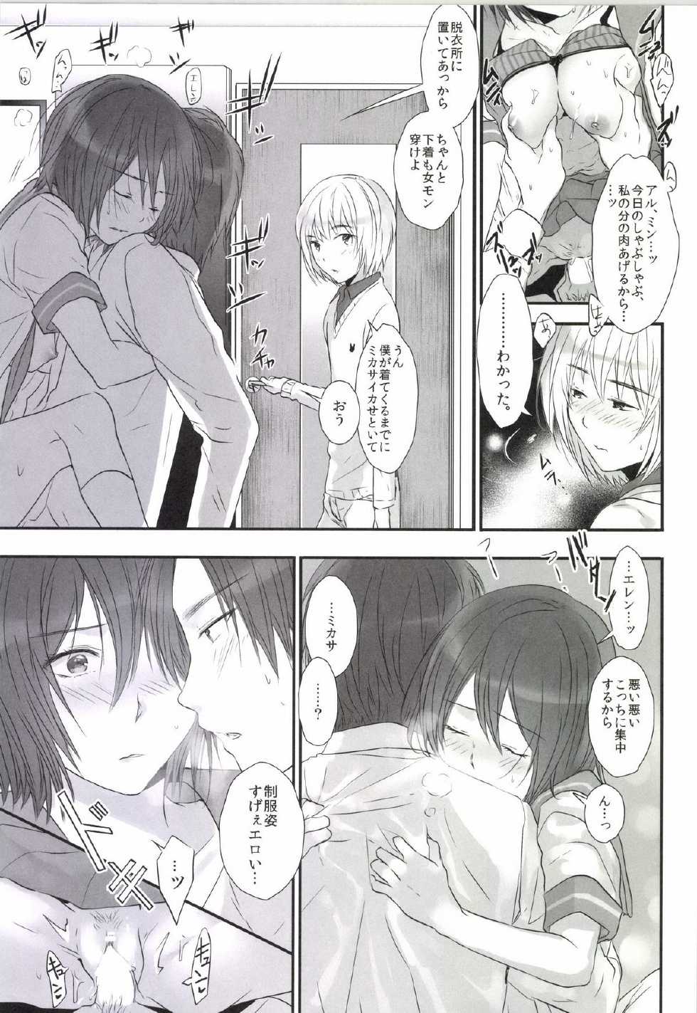[orz (3u)] 3P (Shingeki no Kyojin) [Digital] - Page 9