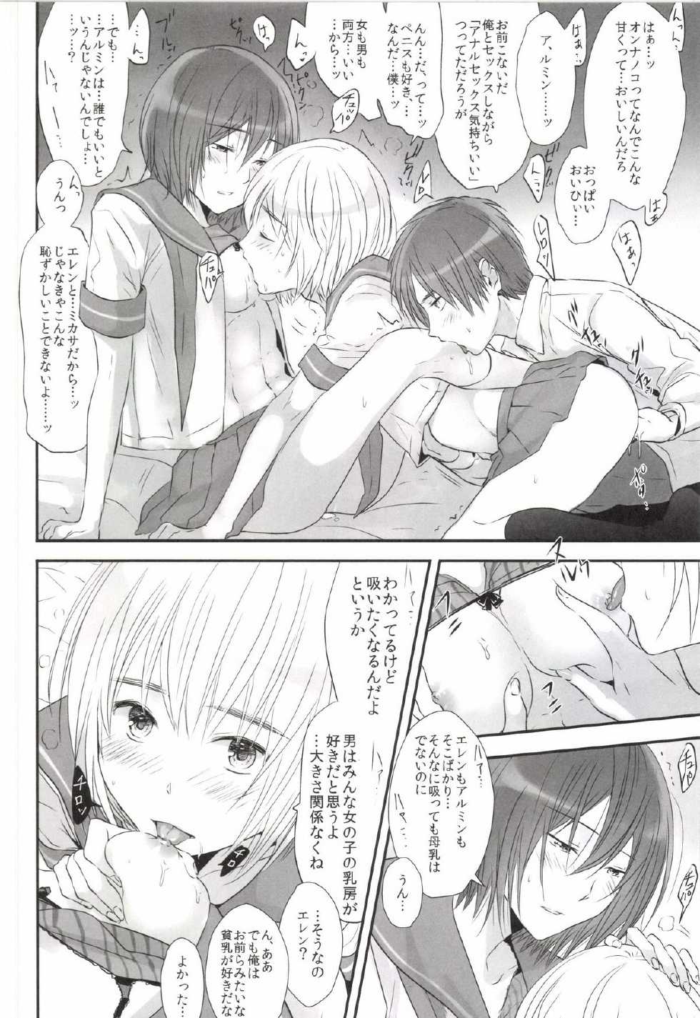 [orz (3u)] 3P (Shingeki no Kyojin) [Digital] - Page 14