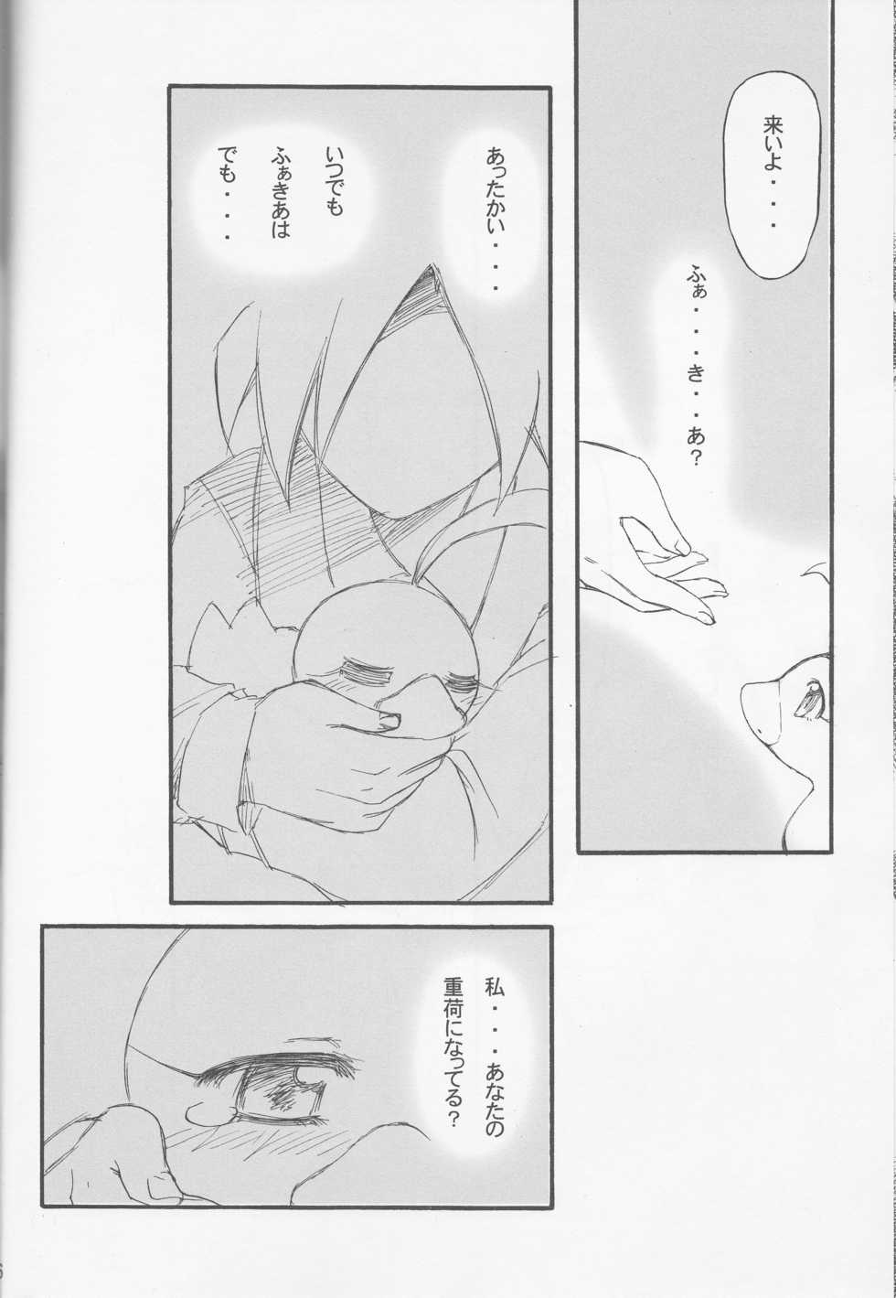 (C64) [Aneko no Techo (Koume Keito)] TuTu no Inori (Princess Tutu) - Page 5