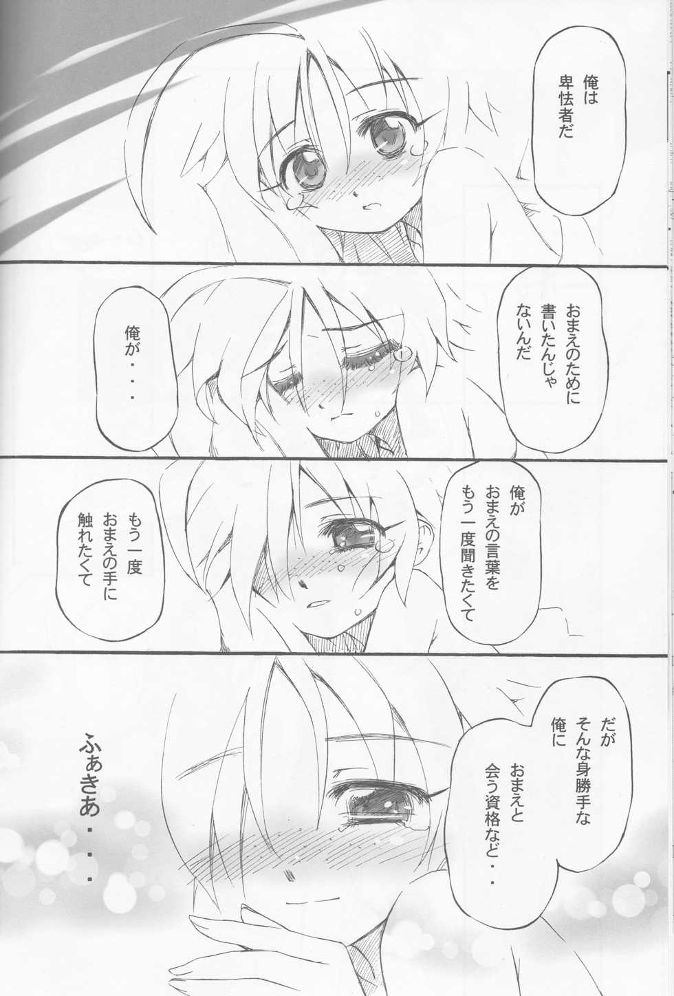 (C64) [Aneko no Techo (Koume Keito)] TuTu no Inori (Princess Tutu) - Page 16