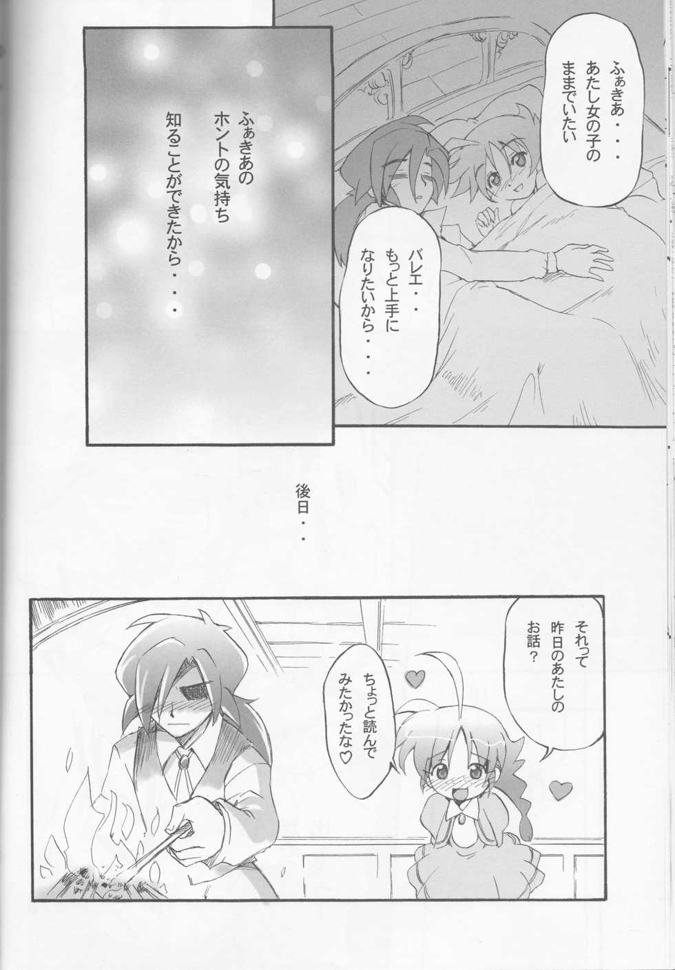 (C64) [Aneko no Techo (Koume Keito)] TuTu no Inori (Princess Tutu) - Page 20