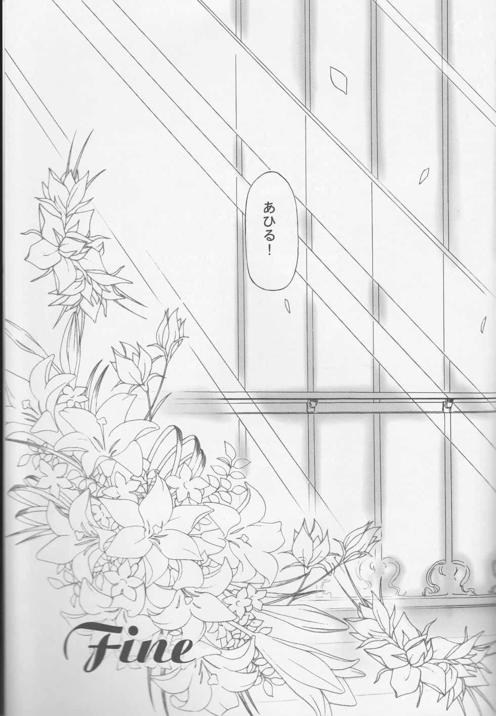 (C64) [Aneko no Techo (Koume Keito)] TuTu no Inori (Princess Tutu) - Page 33