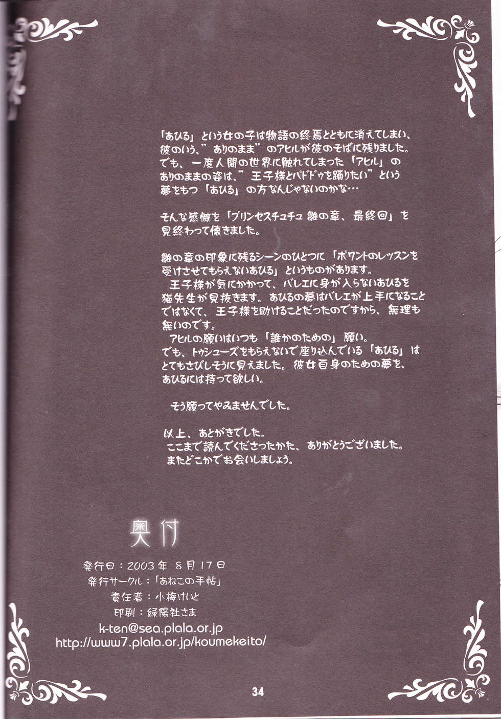 (C64) [Aneko no Techo (Koume Keito)] TuTu no Inori (Princess Tutu) - Page 34