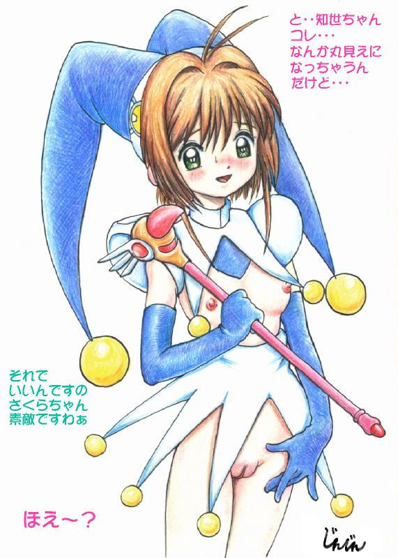 [JINJIN] Cardcaptor Sakura CG sets (uncensored) - Page 5