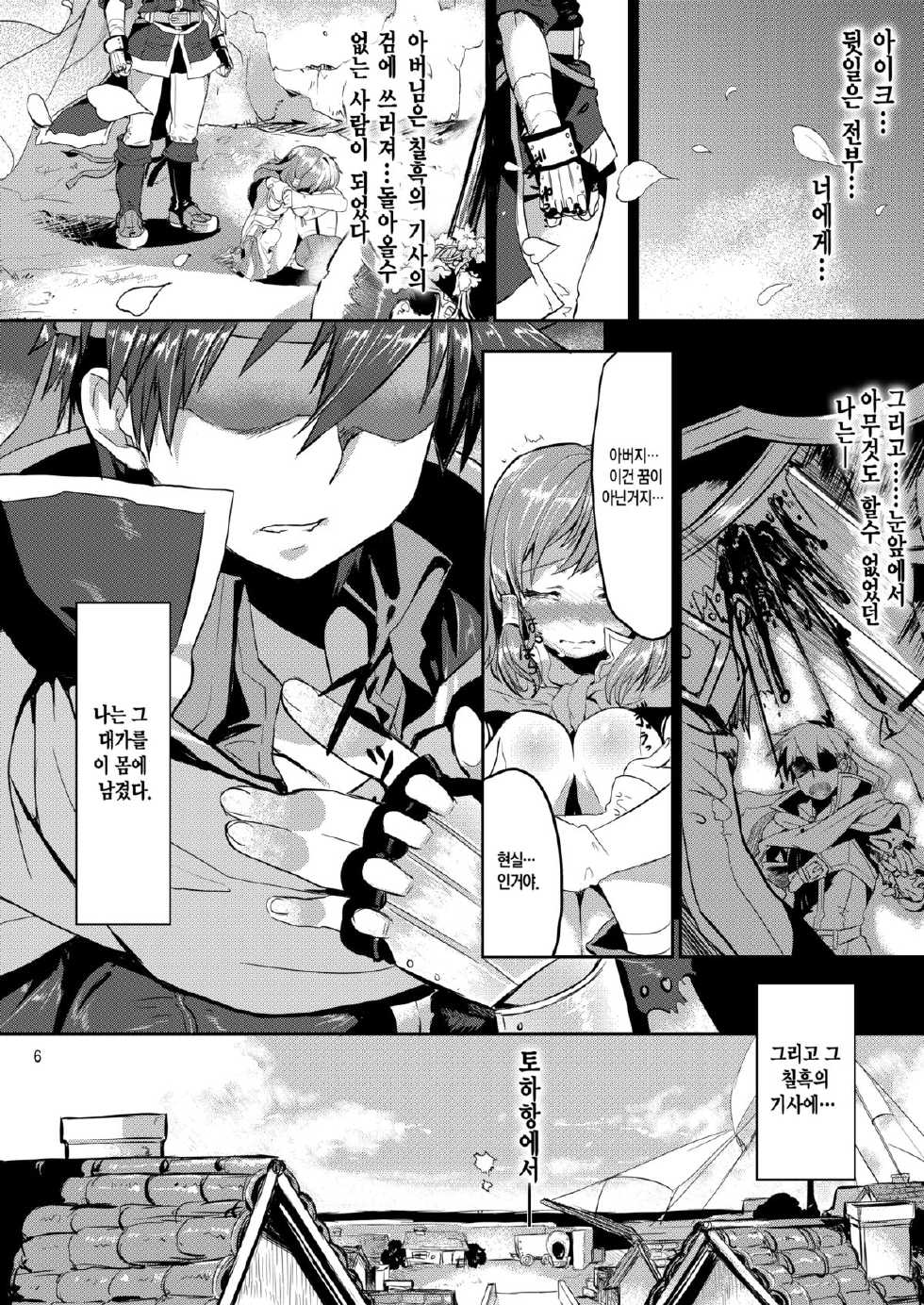 [Omoiukabi Enikki (Yajiro Masaru)] Unripe (Fire Emblem Radiant Dawn) [Korean] [Team Mystic] [Digital] - Page 5