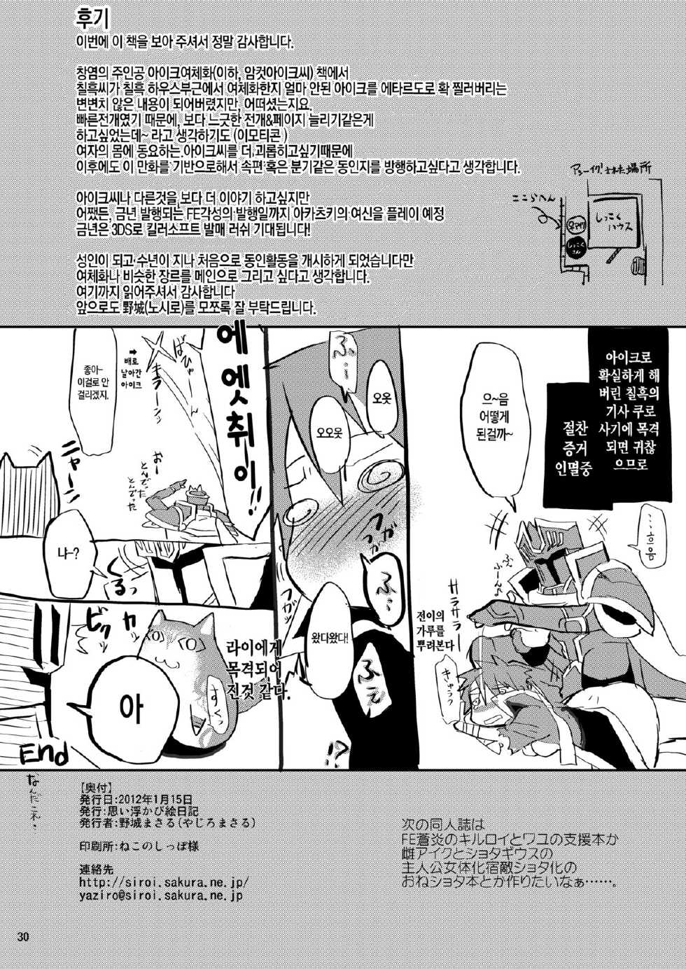 [Omoiukabi Enikki (Yajiro Masaru)] Unripe (Fire Emblem Radiant Dawn) [Korean] [Team Mystic] [Digital] - Page 27