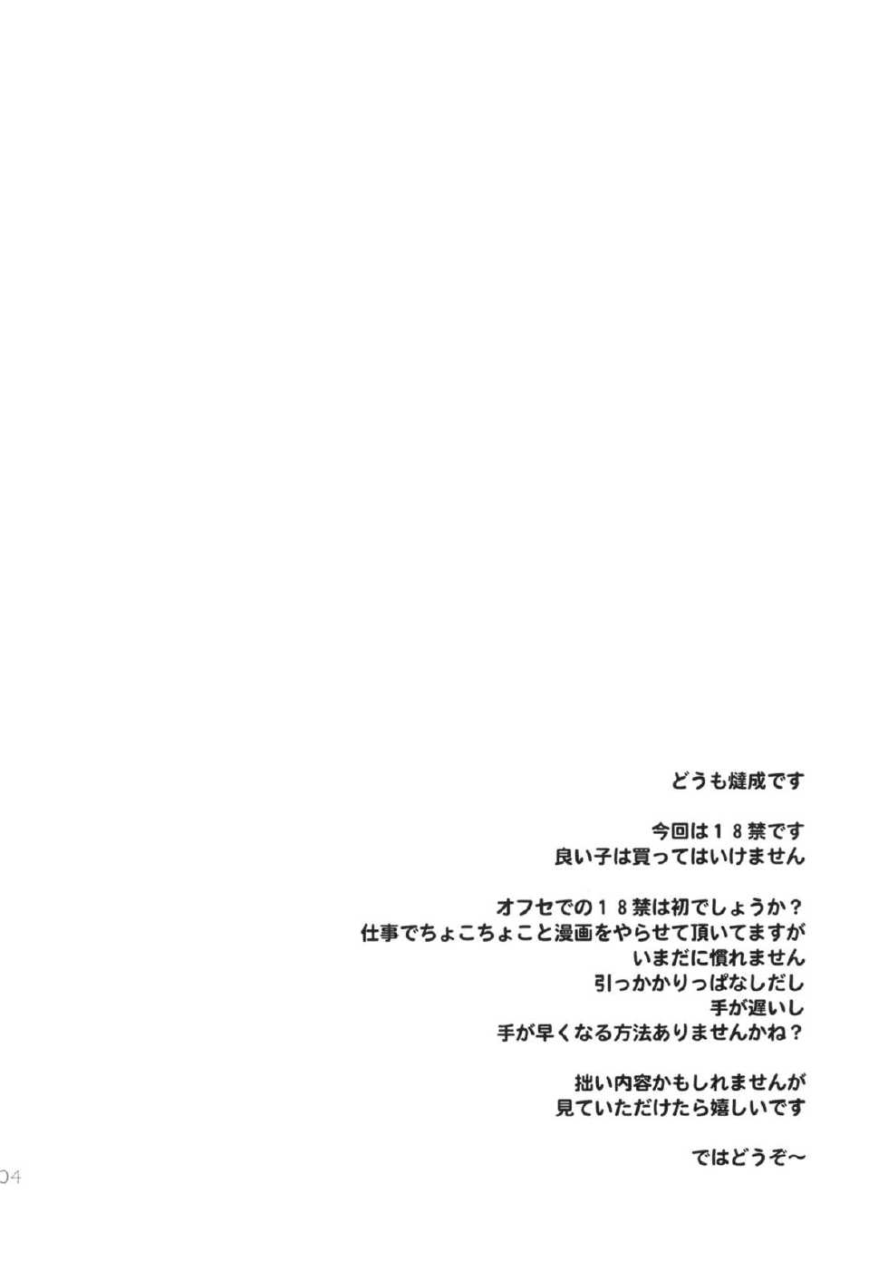 (C85) [TAIRAGI (Tatsu Tairagi)] ER - Page 3