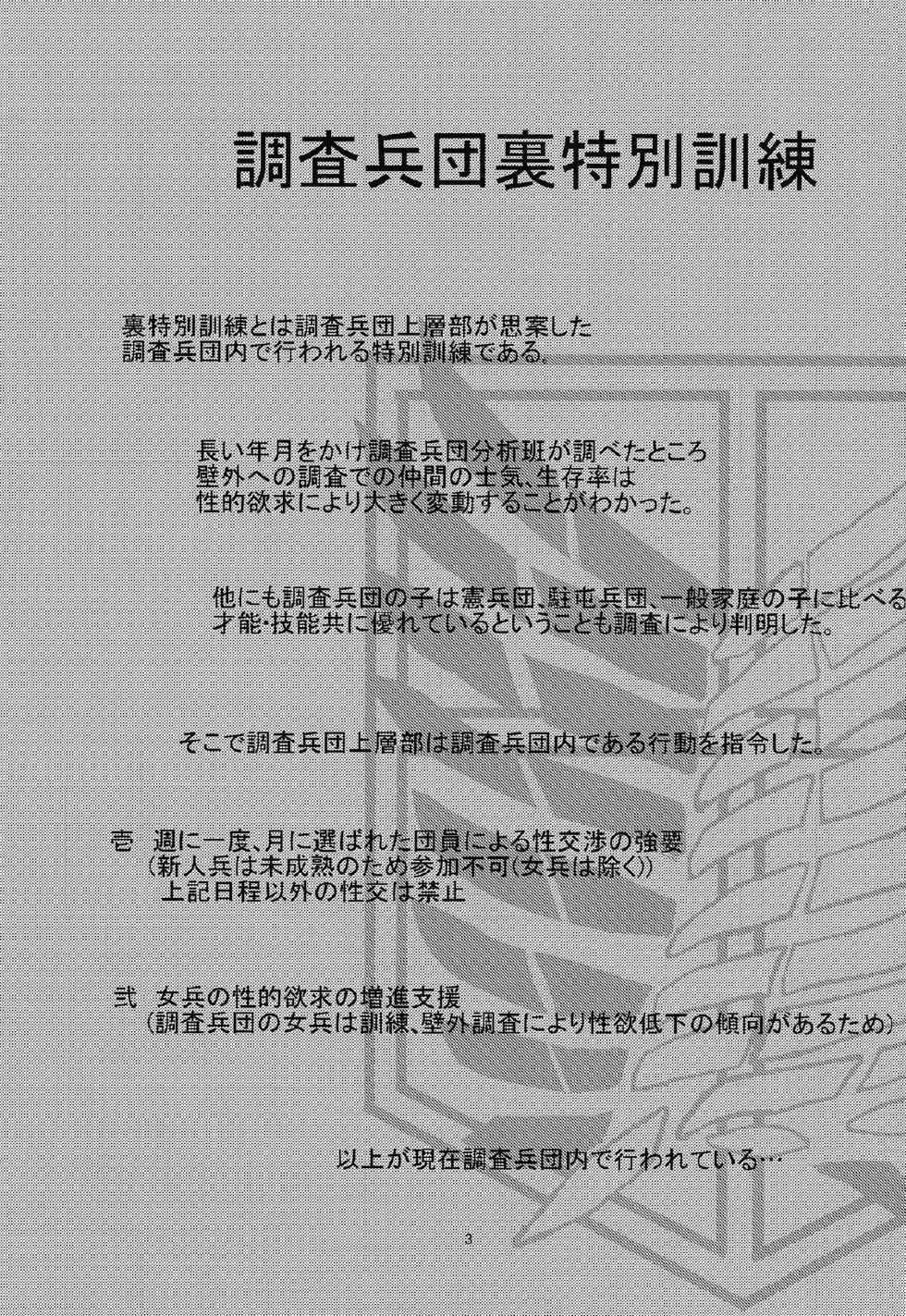 [Jinapakusu (Yowashi)] Chousa Heidan Ura Tokubetsu Kunren (Shingeki no Kyojin) - Page 3