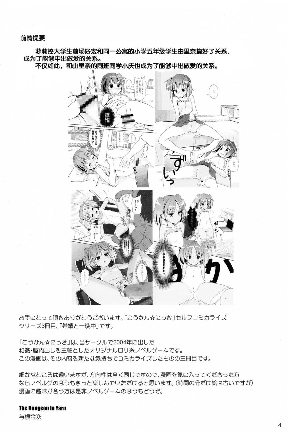 (C85) [The Dungeon In Yarn (Yone Kinji)] Koukan Nikki Kiseki to Hitobanjuu | 交換☆日記 和希績一整晚 [Chinese] [脸肿汉化组] - Page 5
