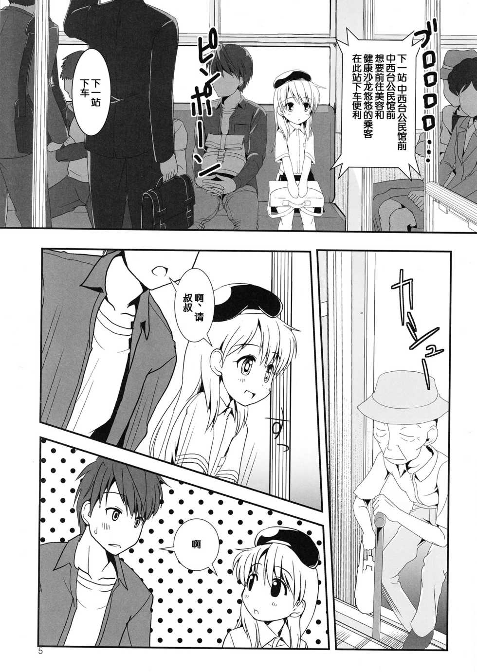 (C85) [The Dungeon In Yarn (Yone Kinji)] Koukan Nikki Kiseki to Hitobanjuu | 交換☆日記 和希績一整晚 [Chinese] [脸肿汉化组] - Page 6