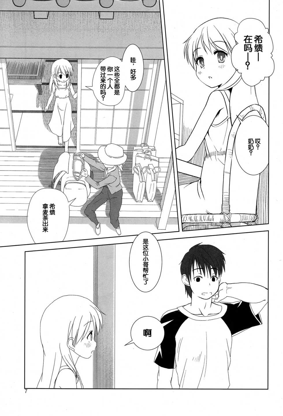 (C85) [The Dungeon In Yarn (Yone Kinji)] Koukan Nikki Kiseki to Hitobanjuu | 交換☆日記 和希績一整晚 [Chinese] [脸肿汉化组] - Page 8