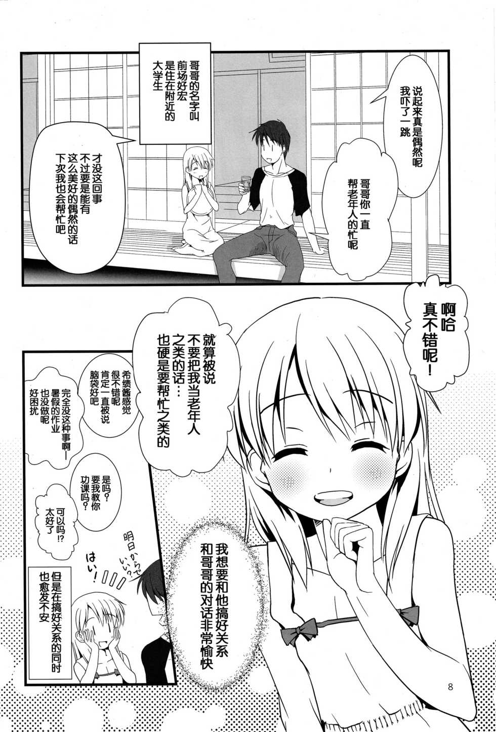 (C85) [The Dungeon In Yarn (Yone Kinji)] Koukan Nikki Kiseki to Hitobanjuu | 交換☆日記 和希績一整晚 [Chinese] [脸肿汉化组] - Page 9