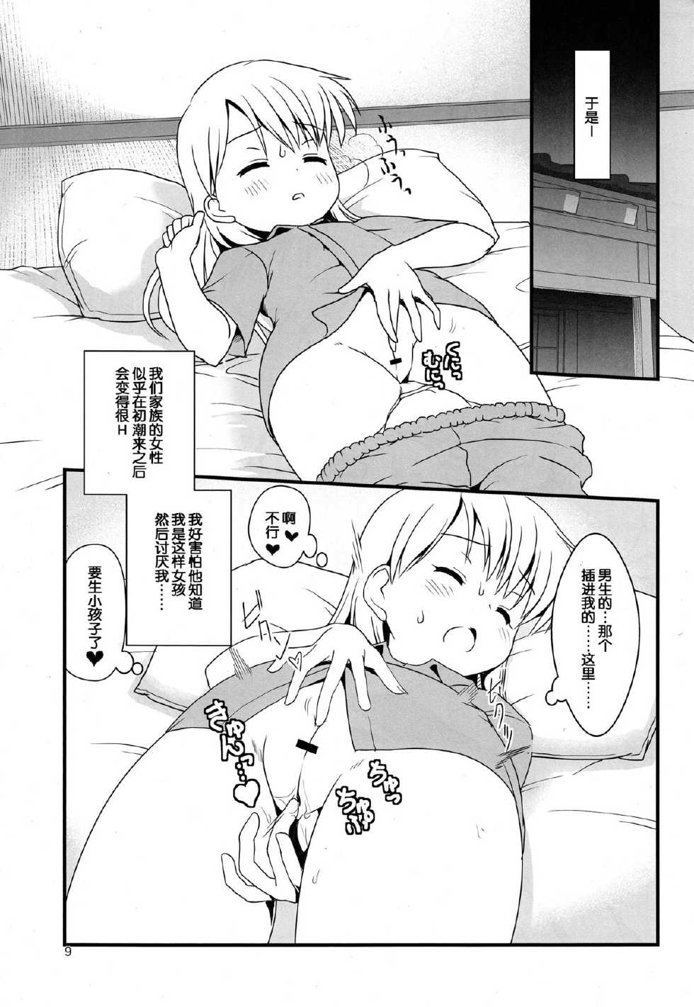 (C85) [The Dungeon In Yarn (Yone Kinji)] Koukan Nikki Kiseki to Hitobanjuu | 交換☆日記 和希績一整晚 [Chinese] [脸肿汉化组] - Page 10