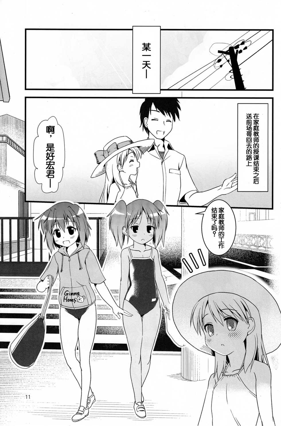 (C85) [The Dungeon In Yarn (Yone Kinji)] Koukan Nikki Kiseki to Hitobanjuu | 交換☆日記 和希績一整晚 [Chinese] [脸肿汉化组] - Page 12