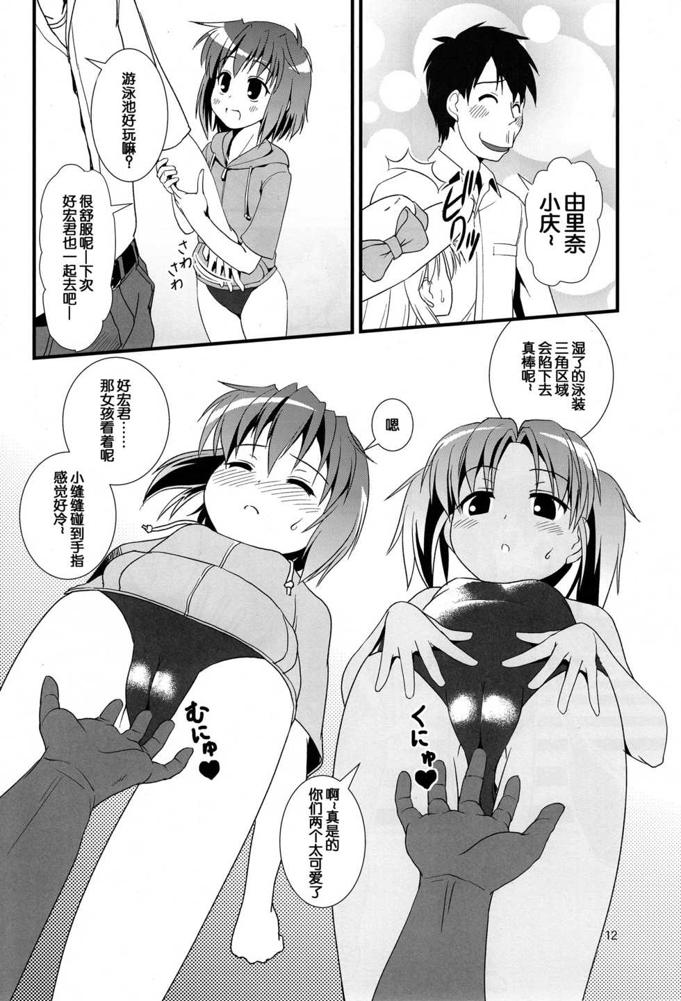 (C85) [The Dungeon In Yarn (Yone Kinji)] Koukan Nikki Kiseki to Hitobanjuu | 交換☆日記 和希績一整晚 [Chinese] [脸肿汉化组] - Page 13
