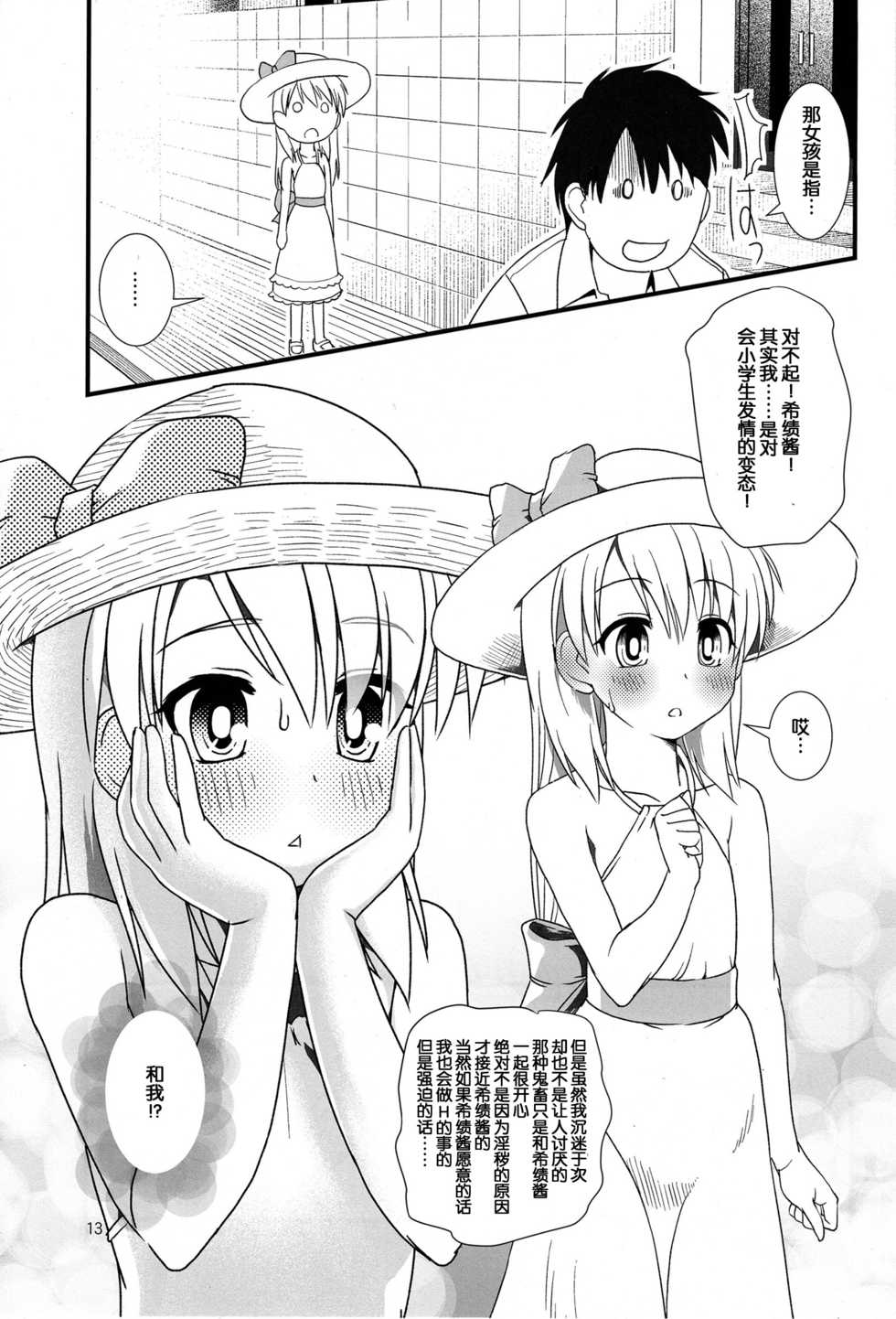 (C85) [The Dungeon In Yarn (Yone Kinji)] Koukan Nikki Kiseki to Hitobanjuu | 交換☆日記 和希績一整晚 [Chinese] [脸肿汉化组] - Page 14