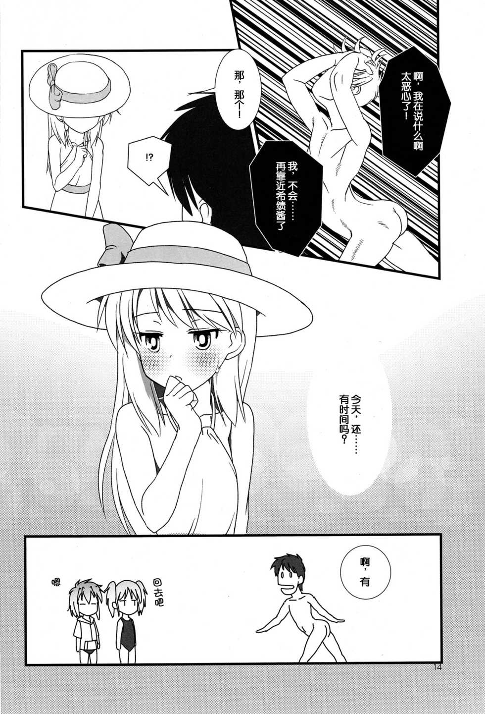 (C85) [The Dungeon In Yarn (Yone Kinji)] Koukan Nikki Kiseki to Hitobanjuu | 交換☆日記 和希績一整晚 [Chinese] [脸肿汉化组] - Page 15