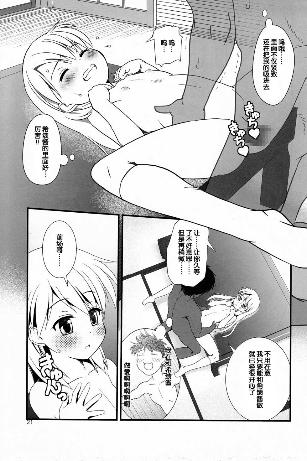 (C85) [The Dungeon In Yarn (Yone Kinji)] Koukan Nikki Kiseki to Hitobanjuu | 交換☆日記 和希績一整晚 [Chinese] [脸肿汉化组] - Page 22