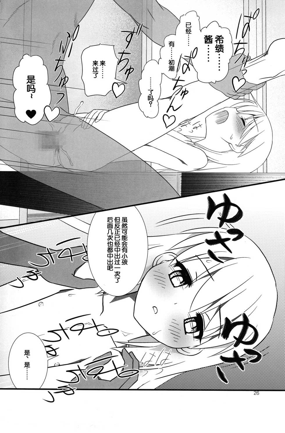 (C85) [The Dungeon In Yarn (Yone Kinji)] Koukan Nikki Kiseki to Hitobanjuu | 交換☆日記 和希績一整晚 [Chinese] [脸肿汉化组] - Page 27