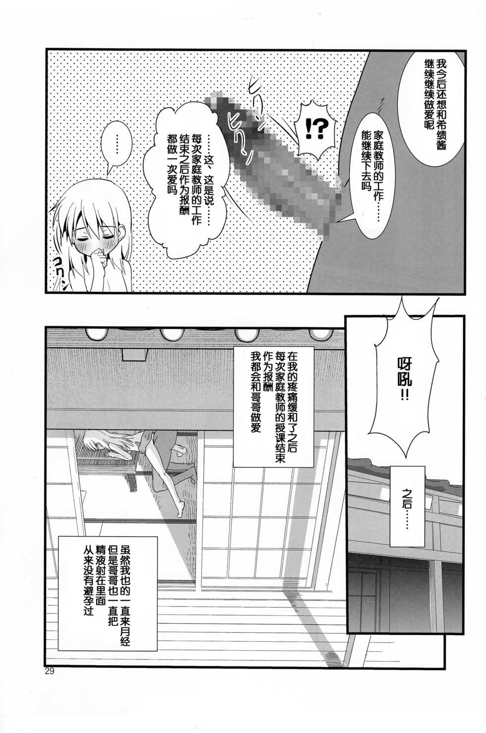 (C85) [The Dungeon In Yarn (Yone Kinji)] Koukan Nikki Kiseki to Hitobanjuu | 交換☆日記 和希績一整晚 [Chinese] [脸肿汉化组] - Page 30