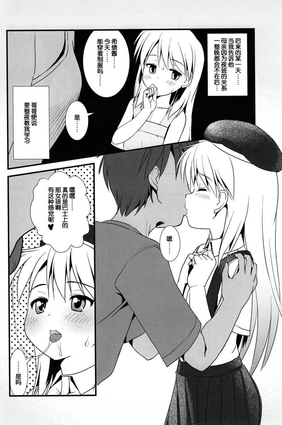 (C85) [The Dungeon In Yarn (Yone Kinji)] Koukan Nikki Kiseki to Hitobanjuu | 交換☆日記 和希績一整晚 [Chinese] [脸肿汉化组] - Page 31