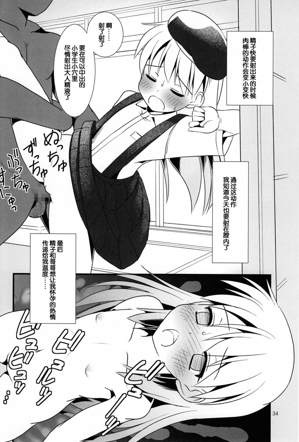 (C85) [The Dungeon In Yarn (Yone Kinji)] Koukan Nikki Kiseki to Hitobanjuu | 交換☆日記 和希績一整晚 [Chinese] [脸肿汉化组] - Page 35