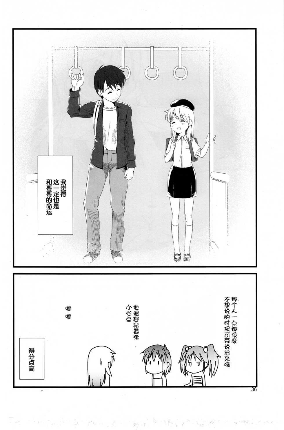 (C85) [The Dungeon In Yarn (Yone Kinji)] Koukan Nikki Kiseki to Hitobanjuu | 交換☆日記 和希績一整晚 [Chinese] [脸肿汉化组] - Page 37