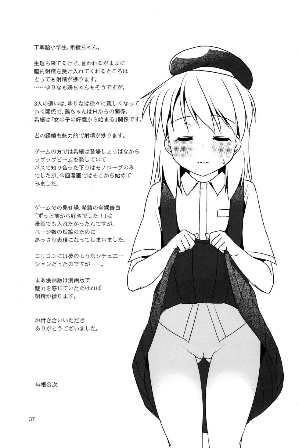 (C85) [The Dungeon In Yarn (Yone Kinji)] Koukan Nikki Kiseki to Hitobanjuu | 交換☆日記 和希績一整晚 [Chinese] [脸肿汉化组] - Page 38