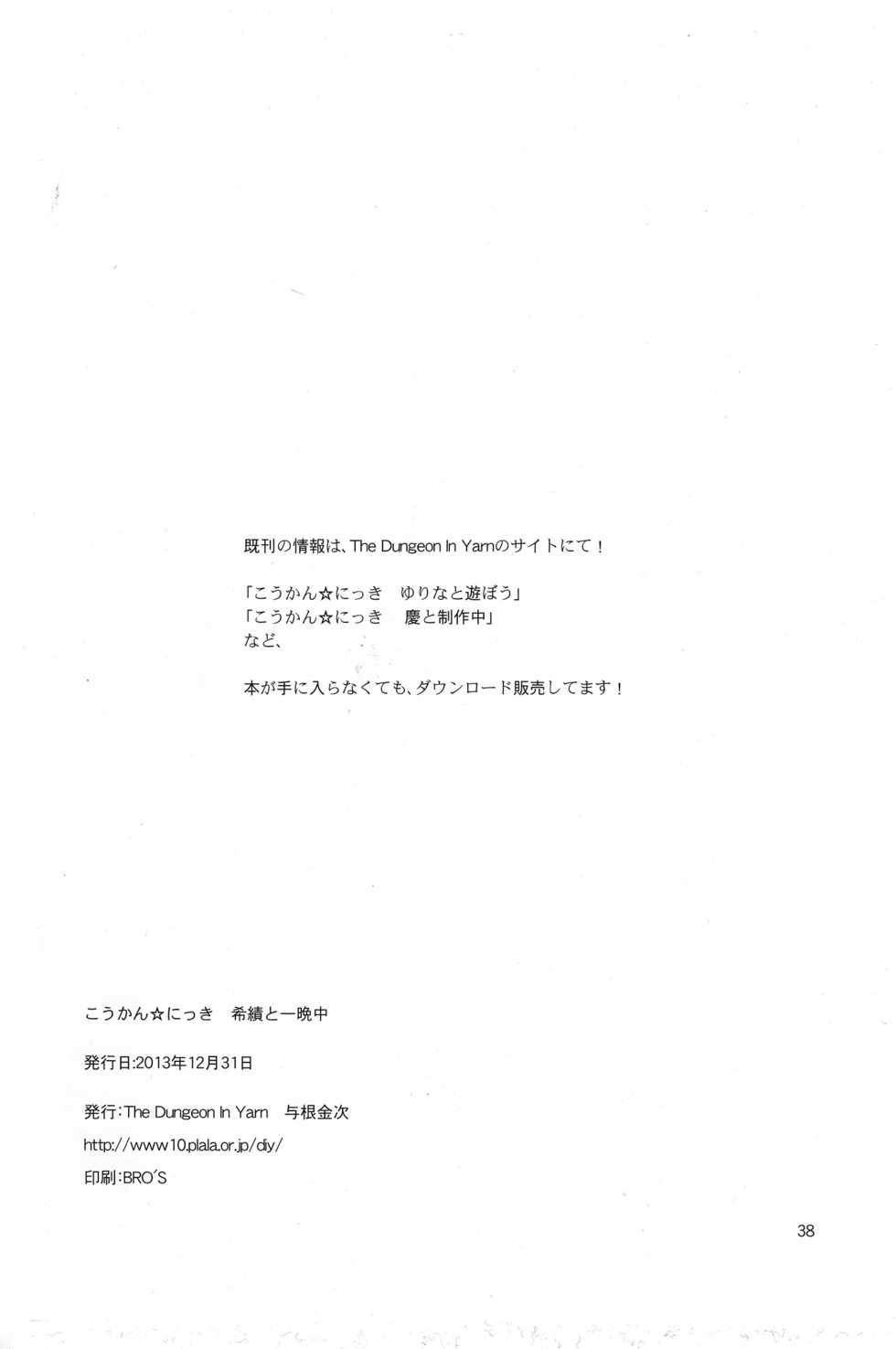 (C85) [The Dungeon In Yarn (Yone Kinji)] Koukan Nikki Kiseki to Hitobanjuu | 交換☆日記 和希績一整晚 [Chinese] [脸肿汉化组] - Page 39
