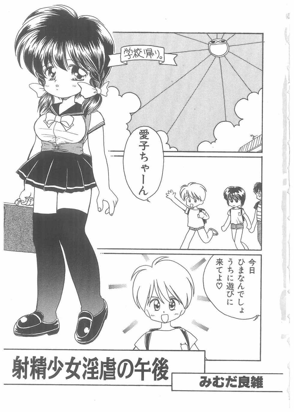 [Anthology] Choukyou Tenshi - Page 6