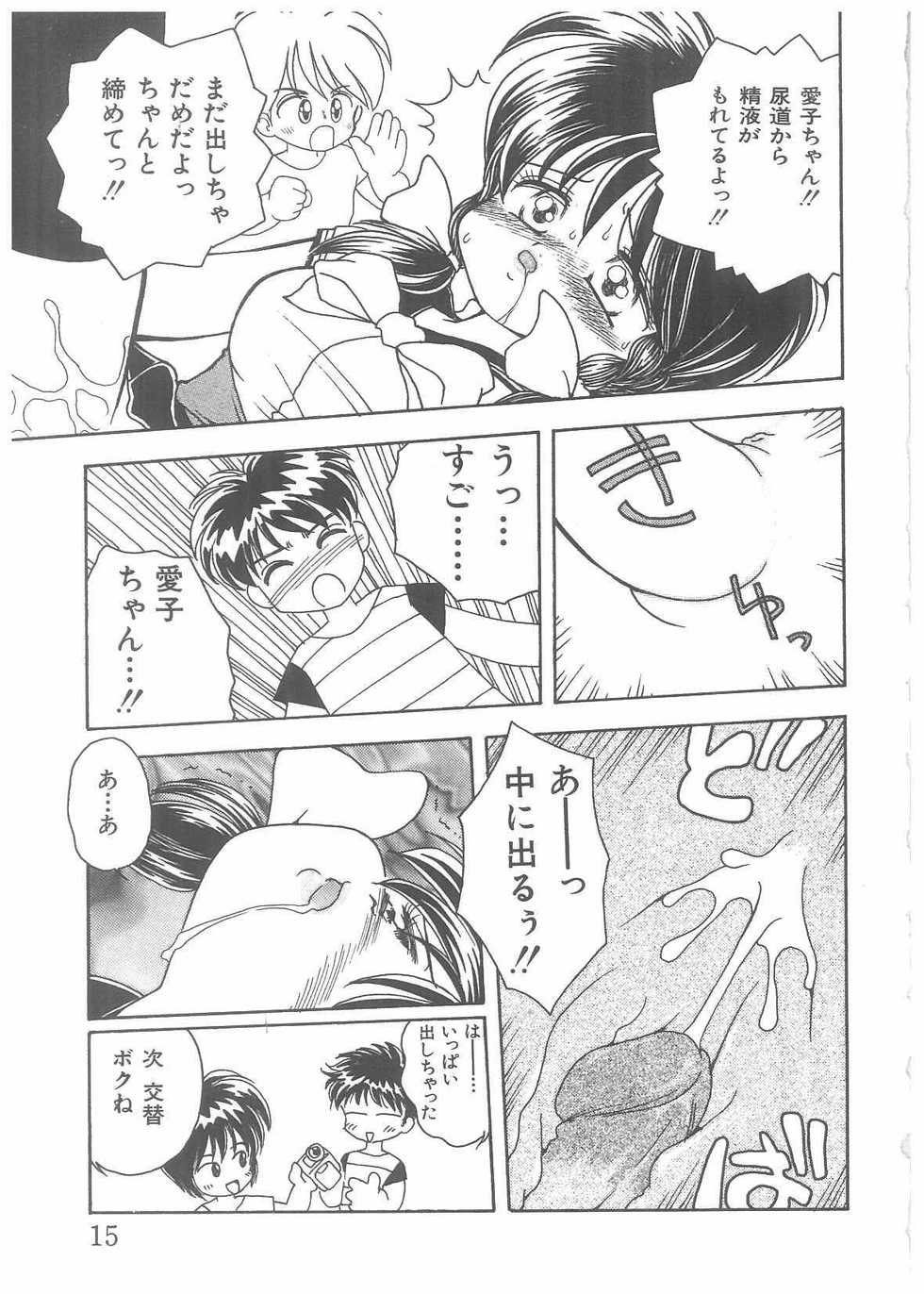 [Anthology] Choukyou Tenshi - Page 16