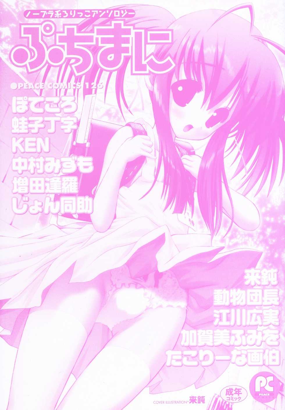 [Anthology] Petit Mani - Page 2