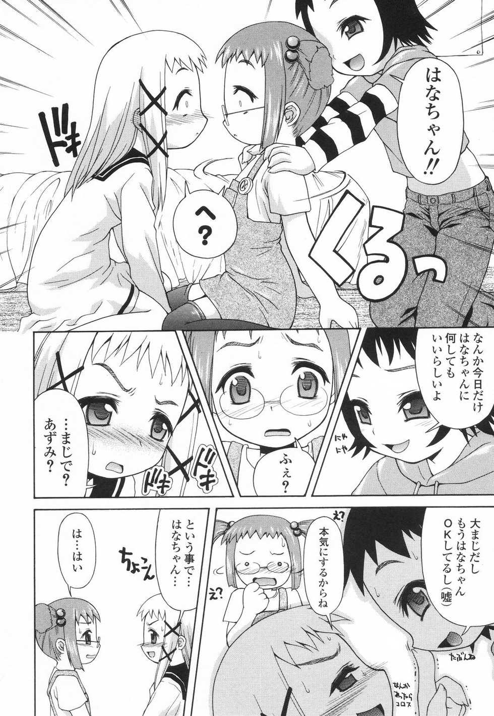 [Anthology] Petit Mani - Page 32