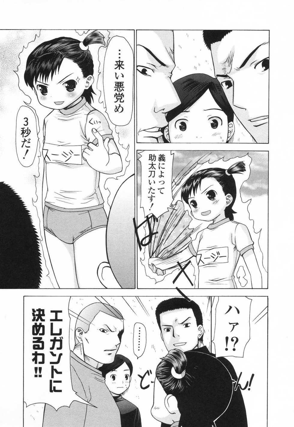 [Anthology] Petit Mani - Page 39