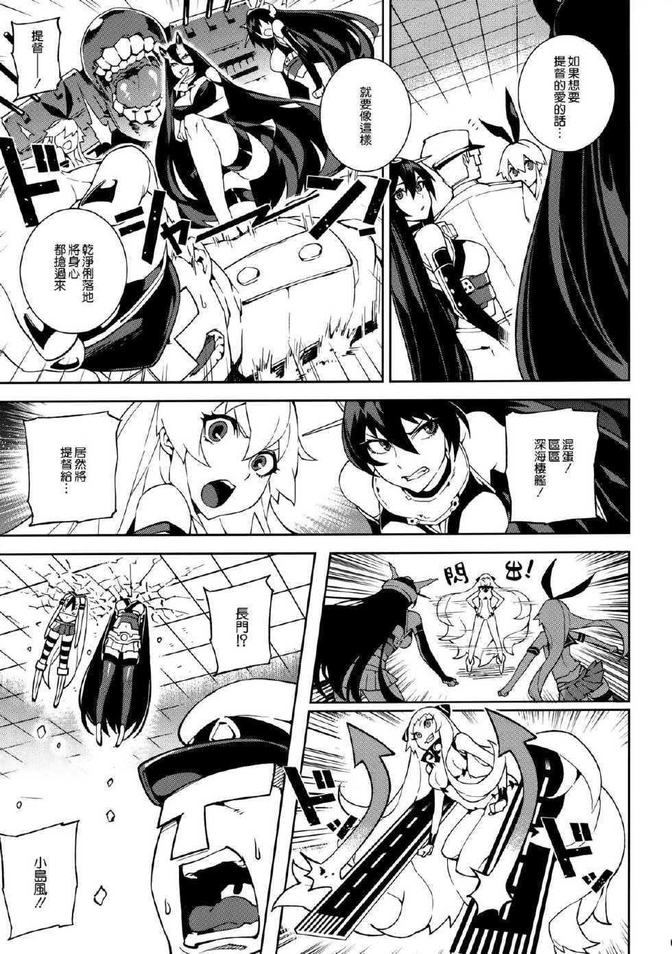 (C85) [Service Heaven (Turtle.Fish.Paint, Hirame)] Shinkaiseikan Collection (Kantai Collection) [Chinese] [空気系☆漢化] - Page 6