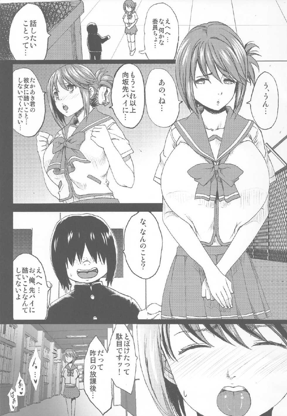 (C85) [Gate of XIII (Kloah)] Tamanetoppai 2 ~Haru no Hiyori no Kyonyuu no Netori~ (ToHeart2) - Page 2