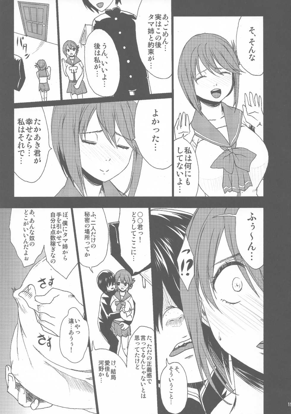 (C85) [Gate of XIII (Kloah)] Tamanetoppai 2 ~Haru no Hiyori no Kyonyuu no Netori~ (ToHeart2) - Page 16